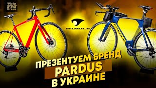 Велосипеды Pardus | Бренд, изменивший понятие Made in China