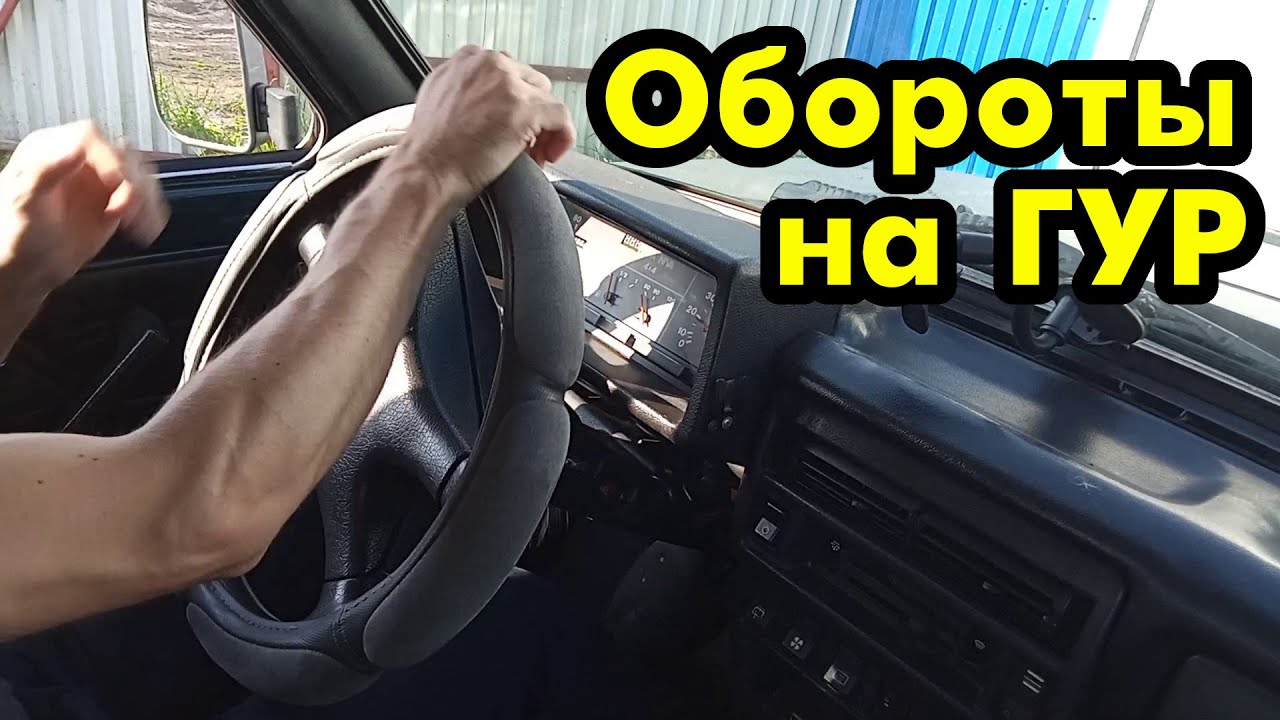 Техника Нивы #021: Обороты руля с ГУРом. - YouTube
