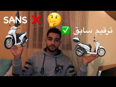 إنا موطور نختار واش ترقيم السابق ضروري  