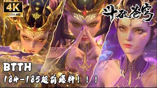 Download Lagu 🌟【BTTH】184-185 全网抢先看！龙岛屠龙藏伏笔，天府联盟血洗魂殿正式启幕！【斗破苍穹 | Battle Through the Heavens】 MP3