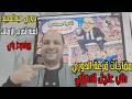 مفاجأة قرعة الدوري وطلب عاجل للاهلي وبلاغ الشناوي والمشطشط الجديد ودوري عبدالمجيد ولعنة أوضة اللبس