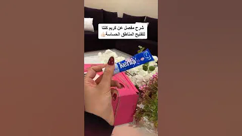 كريم كنتا المغربي لتبييض المناطق الحساسه بدون كرتزون يجنننننن بنااااات 
