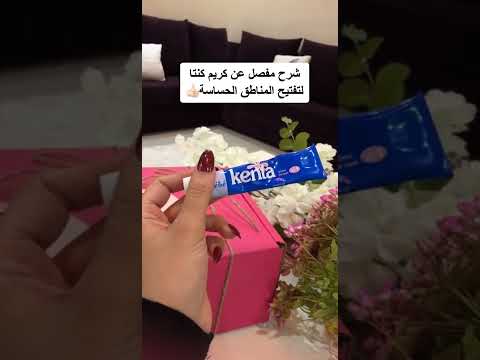 كريم كنتا المغربي لتبييض المناطق الحساسه بدون كرتزون يجنننننن بنااااات