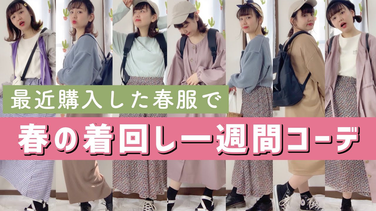 GU/Shimamura/GRL] I tried putting together a week's worth of