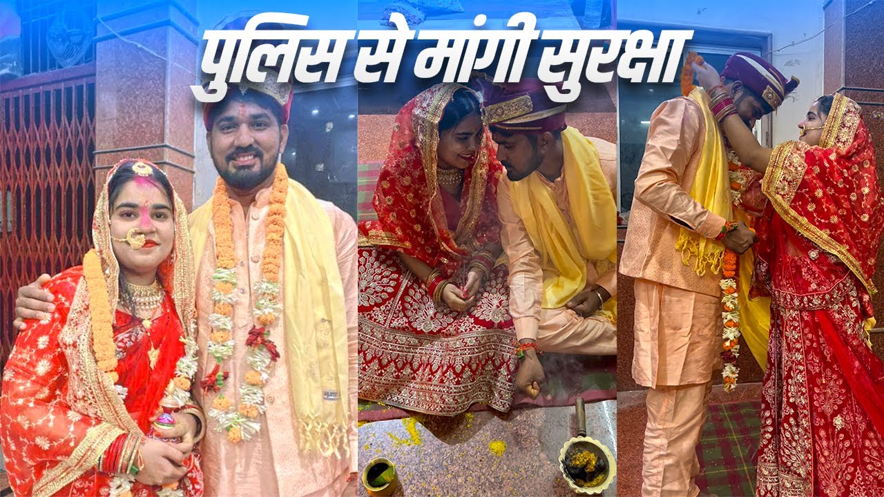 Muzaffarpur में Muslim Girl ने Hindu प्रेमी से की Shaadi, अब परिवार से मिली Dhamki