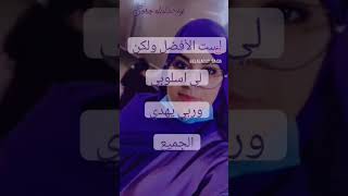 لست الأفضل #adsense #ads #ami #goodmorning #foryou #morocco #الصحة #الجمال #المغرب_العربي #حب_النفس