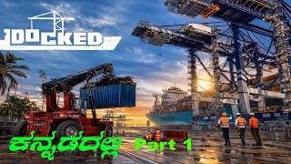 DOCKED GAMEPLAY | PART 1 | IN KANNADA   #gaming #gameplay #docked #kannadagaming #kanndagamer
