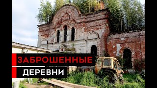 Старинные деревни Ярославской области. Заброшенная церковь. Интервью с трактористом