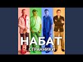 Странники