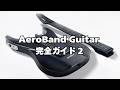 アプリのインストールとBluetooth接続、アプリの基本メニューと使い方