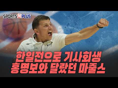 월드컵 한일전 | 그래도 미국으로 떠나지 않은 마줄스 감독 | 2026.07.07 농구화