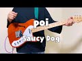 [コード付き]poi/Saucy Dog【ギター弾いてみた】