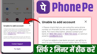 Unable to Add Account in PhonePe !! PhonePe me Bank Add nahi ho Raha hai kay kare