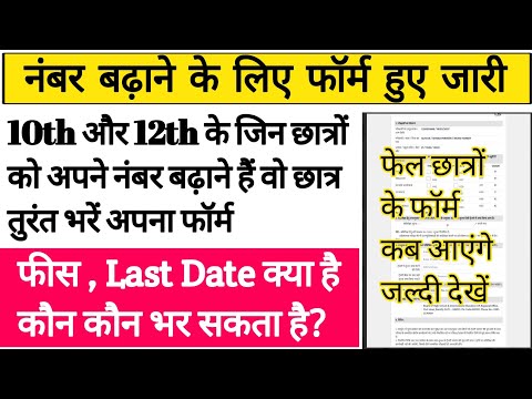 UP Board 12th Me Number Kaise Badhaye /UP Board Improvement Exam 2023/UP Board Compartment Exam 2023