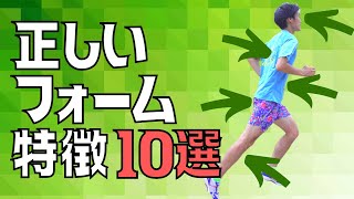 正しいランニングフォームはこれで全てわかる！ポイント10選