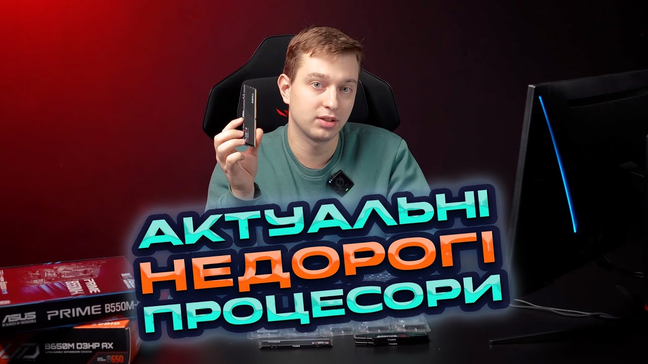 БЮДЖЕТНІ ігрові проци ТЕСТИ! 2026