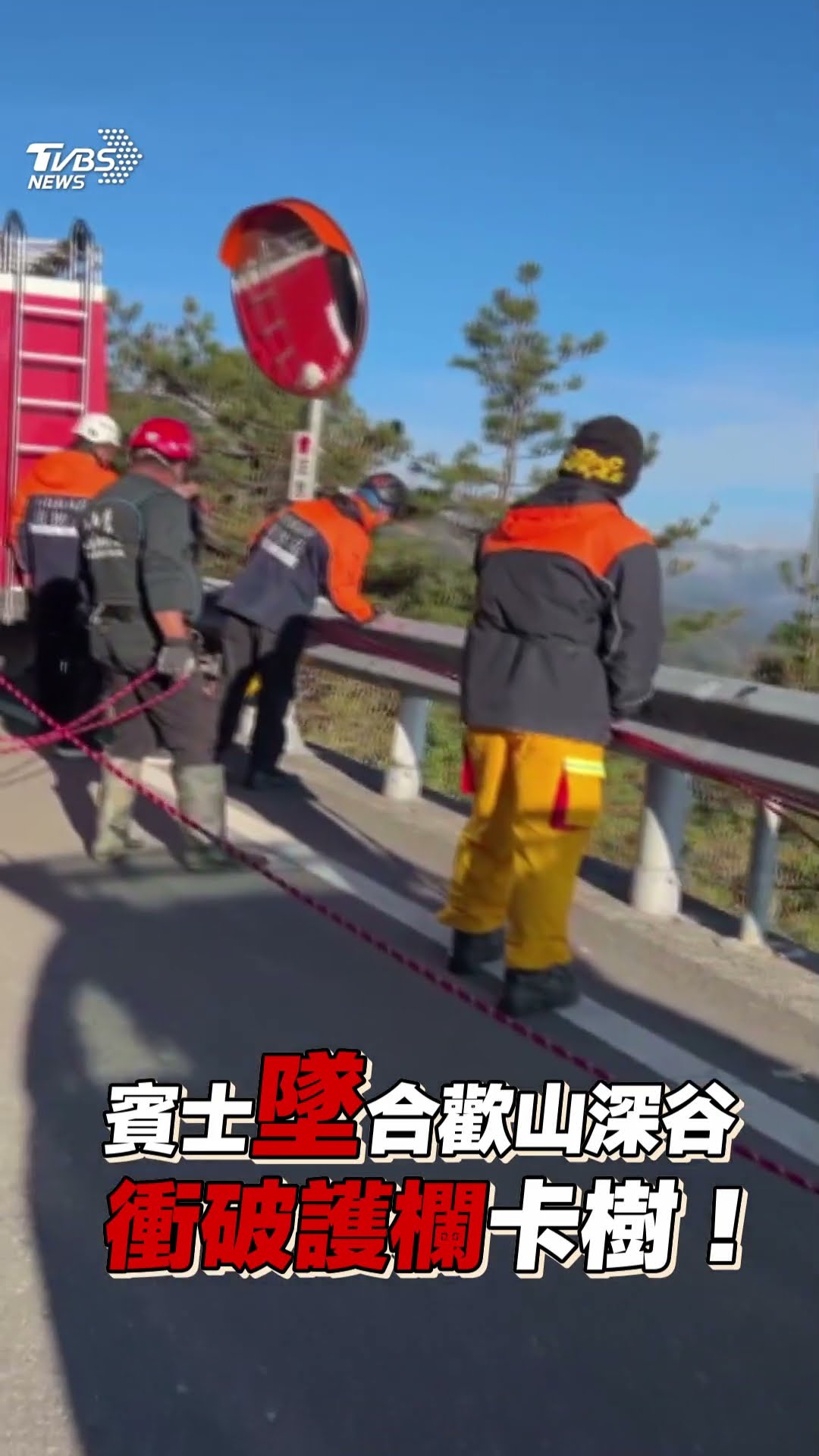 賓士墜合歡山200公尺深谷 衝破護欄卡樹畫面曝光｜TVBS新聞@TVBSNEWS01