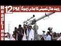 Watch Royat E Halal Kamaiti Ka Ijlas Aaj Ho Ga - Headlines 12 PM - 16 May 2018 - ATV News Online In HD