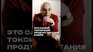 Это самый токсичный продукт питания в мире