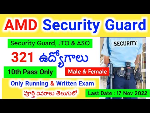 AMD Security Guard Recruitment 2022 Telugu ¦ AMD Notification 2022 ¦ AMD Security Guard ¦ 321 Post's