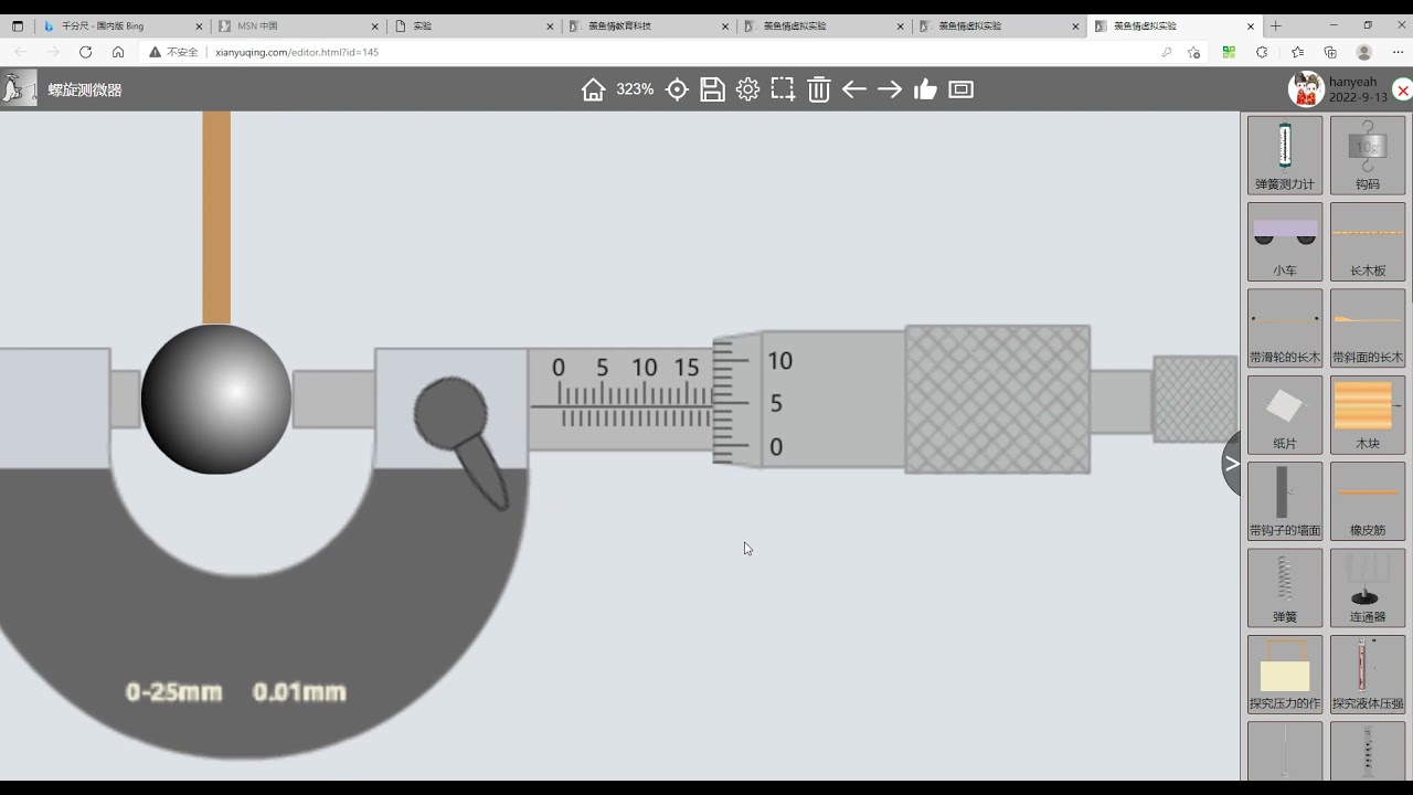 螺旋测微器-千分尺(Spiral micrometer)