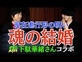 不思議大百科　下駄華緒さんコラボ回