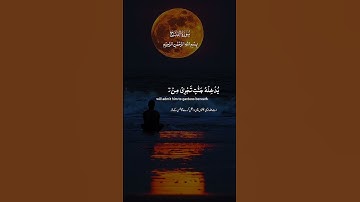 #اجر_لي_ولك #اكسبلور #fpyシ #راحة_نفسية #لايك #تلاوة_خاشعة 