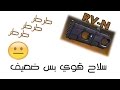 Infinite Warfare سلاح جديد والطيران للمنوب اصلا Infinite Warfare سلاح جديد والطيران للمنوب اصلا