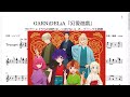 GARNiDELiA「幻愛遊戯」(Bb Trumpet楽譜) / TVアニメ『うちの師匠はしっぽがない』OPテーマ