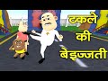 Takle ki beizzati  takla neta kala kaddu or gora kaddu  jay madhyani vines  kaddu joke