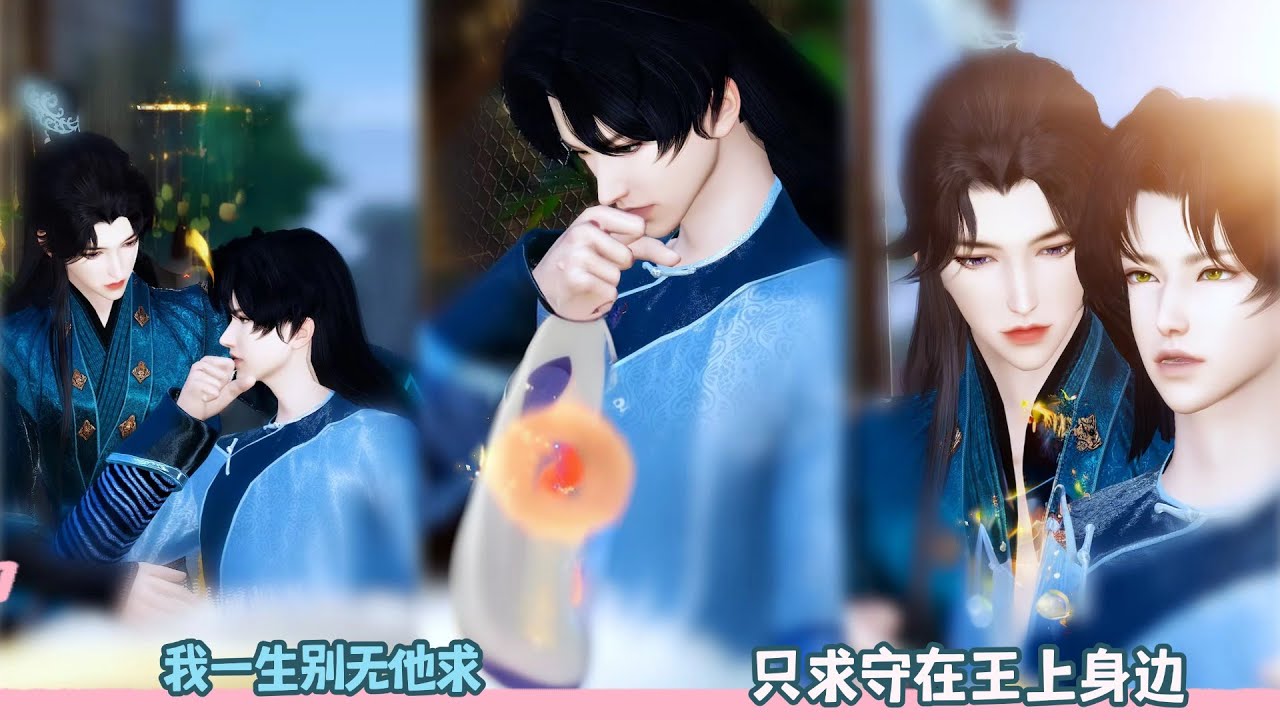 【BL Movie】我一生别无他求，只求守在王上身边！超好看的甜宠剧！一口气看完，臻选全集！#dodo #donghua #bl #甜宠 #drama #甜心奶糖