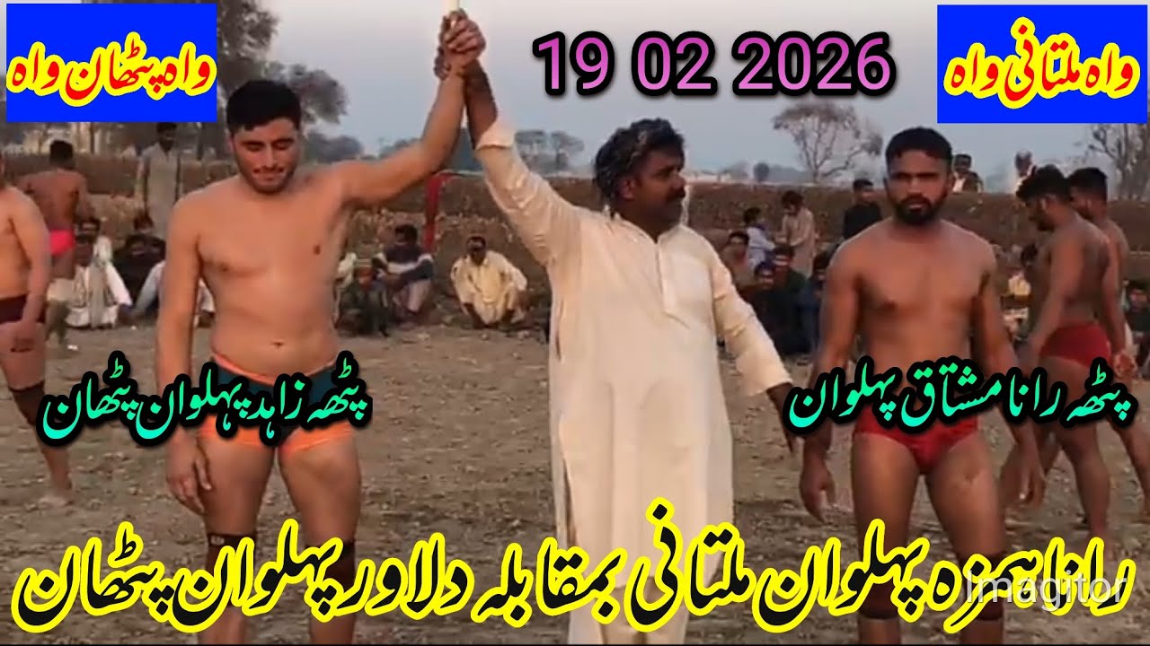 Rana Hamza Pehlwan Multani VS Dilawr Pehlwan Pathan New Zabrdast Kushti 19 02 2026 Bloch Kushti Club