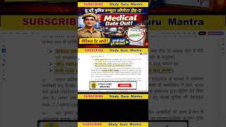 up police computer operator medical date, up police computer operator joining, upp computer operator