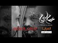 حسام الرسام المرايا شمعة ورا سمعة انطفت كدام عيني سنيني حسام الرسام المرايا شمعة ورا سمعة انطفت كدام عيني سنيني