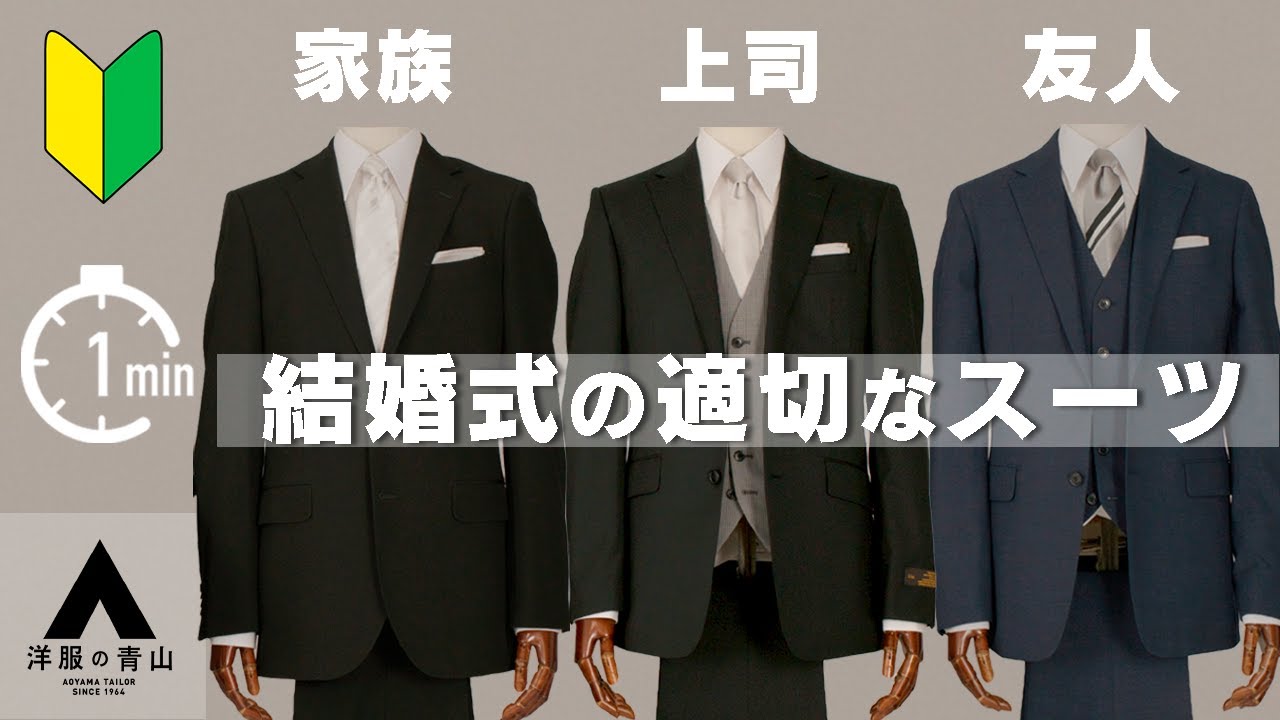 青山 結婚式 スーツ