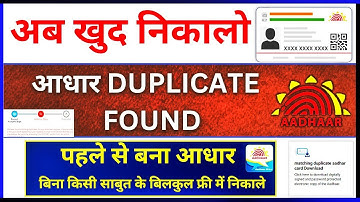 Matching Duplicate Aadhar Kaise Nikale || Aadhar Matching Duplicate || Aadhar Duplicate Enrollment