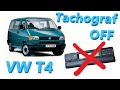 Volkswagen T4 - Як відключити тахограф?