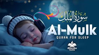 surah Almulkcalm Your Heart U0026 Sleep Peacey  Most Beautiful Quran Recitation