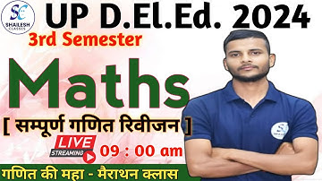 UP DElEd 3rd Sem गणित की महा मैराथन क्लास /DELED 3rd Semester Maths model paper  / maths classes