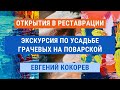 Экскурсия по усадьбе Грачевых на Поварской