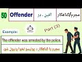 English To Pashto Common Words Series Part 3 