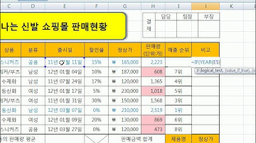 [ITQ엑셀]ITQ엑셀 기출문제 1회 풀이 [제1작업] 함수2번 IF, YEAR함수