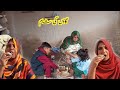 Gaon Ki Sham | Mud Main Mery Ghar Ki Routine | Happy Village Vlog | Romi Family Vlog.