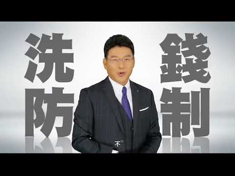 防制洗錢國家向前 洗錢防制守門員篇30秒