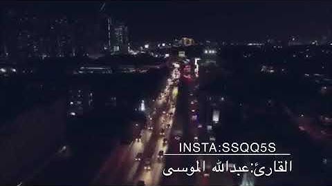 سورة التكاثر عبدالله موسى