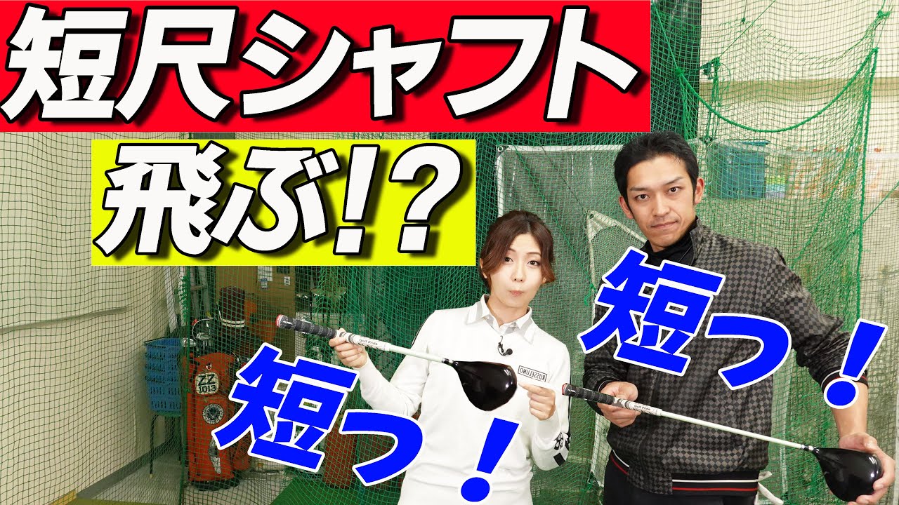 シャフト短尺化でミート率UP！バットカットorチップカットどっちが正解？