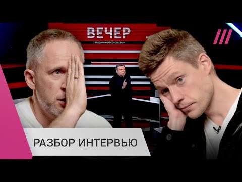 Кучера у Дудя: как пропаганда меняет человека. Разбор интервью