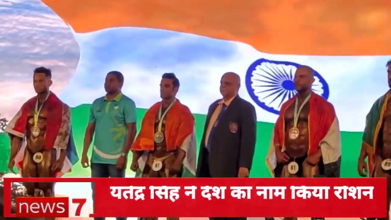 यतेंद्र सिंह ने किया जनपद सहित देश का नाम रोशन | NEWS 7 |