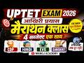 UPTET EXAM 2026 | आखिरी प्रयास🚨4 Subject Marathon Class | CDP+Hindi+EVS+Sanskrit | Final Revision
