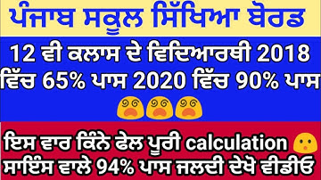 PSEB LATEST NEWS 2020 PSEB LATEST UPDATE TODAY PSEB 12TH CLASS RESULT PSEB LATEST NEWS PSEB 12TH OUT